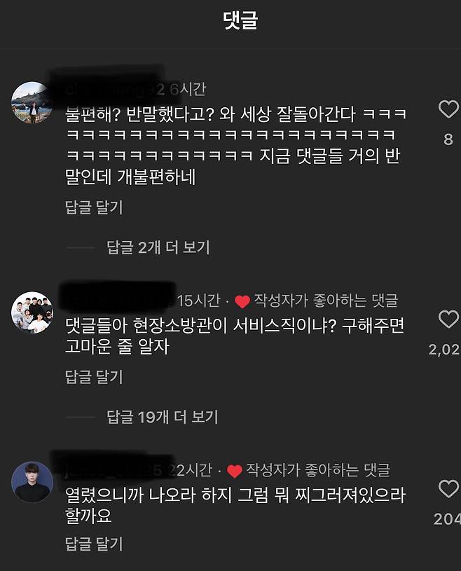 IMG_9124.jpeg 인스타에서 불타고 있는 소방관 말투