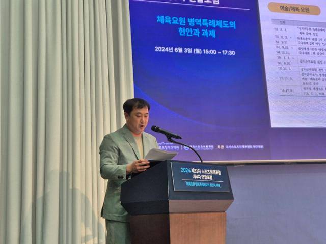 김한범 한경국립대 교수가 3일 서울 송파구 서울올림픽파크텔에서 열린 스포츠정책포럼에서 운동 선수의 병역특례제도에 대해 발표하고 있다. 한국스포츠정책과학원 제공