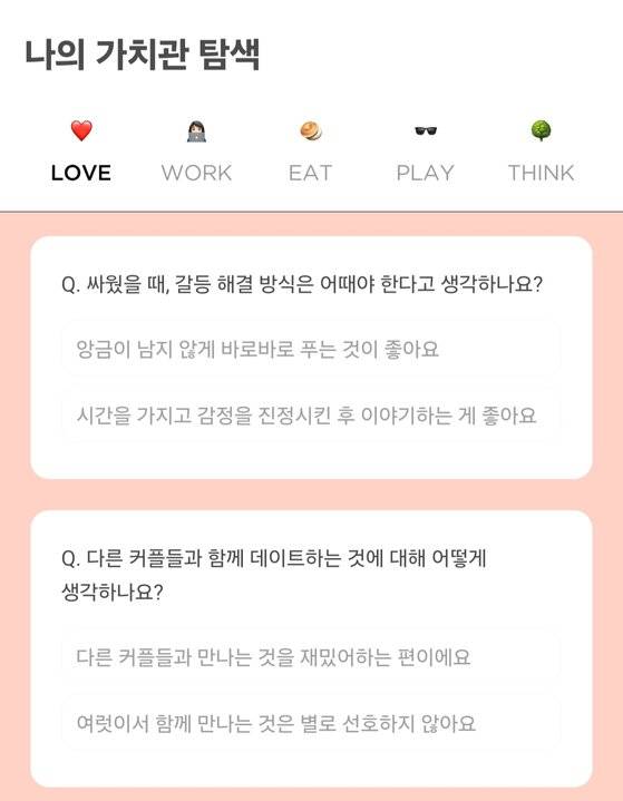 가치관 소개팅 앱 '2ulip'은 사랑, 일, 식습관, 정치관 등 다양한 가치관을 사용자가 입력하도록 해 그에 맞는 상대를 연결해준다. 2ulip 앱 캡처