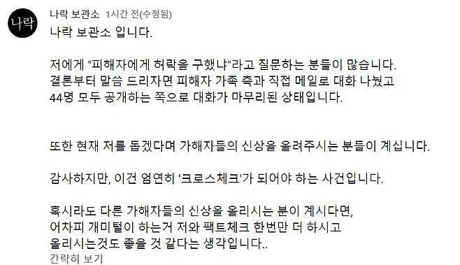 나락보관소가 유튜브 커뮤니티 게시판에 올린 글. /사진=나락보관소 캡처