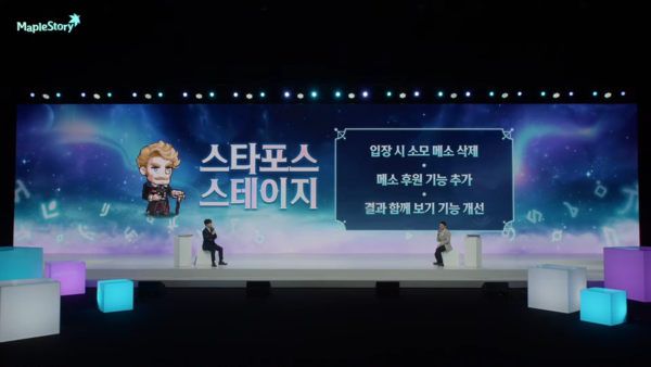 - 다시 돌아온 스타포스 스테이지