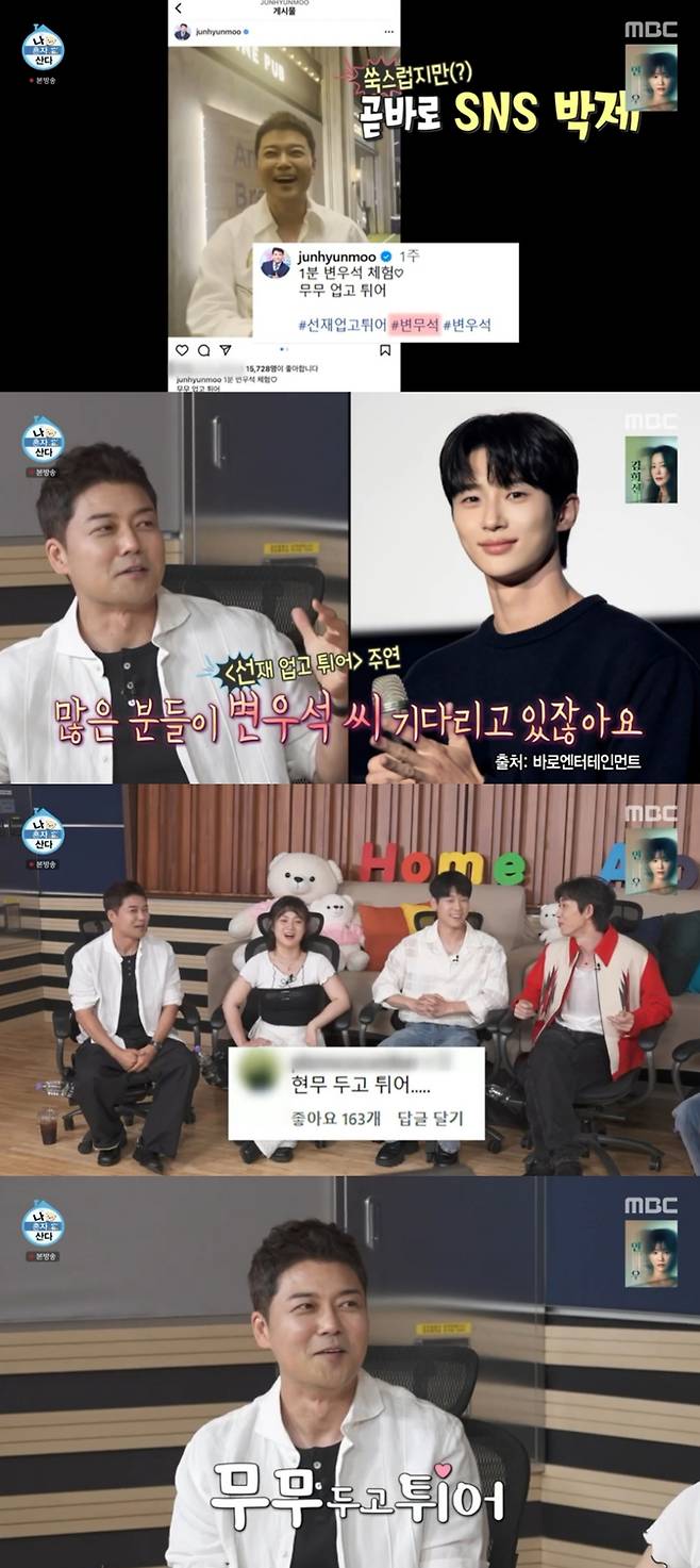 전현무 / 사진=MBC 나 혼자 산다