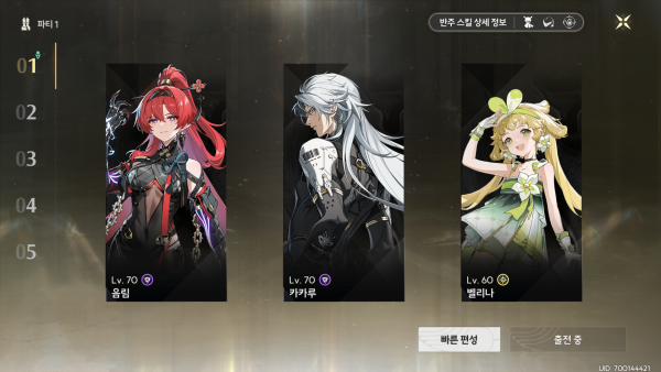 - 카카루와 가장 궁합이 좋지만 다른 캐릭터를 기용해도 무방하다