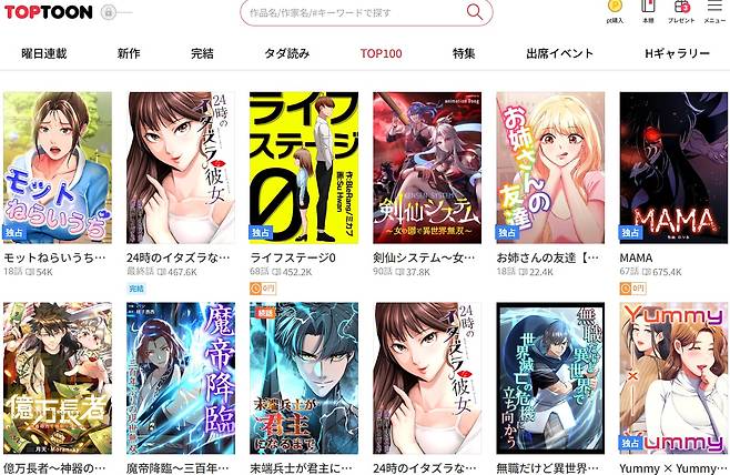 탑툰재팬이 성인물을 중심으로 일본 현지에서 빠르게 존재감을 키우고 있다. /탑툰재팬 캡처