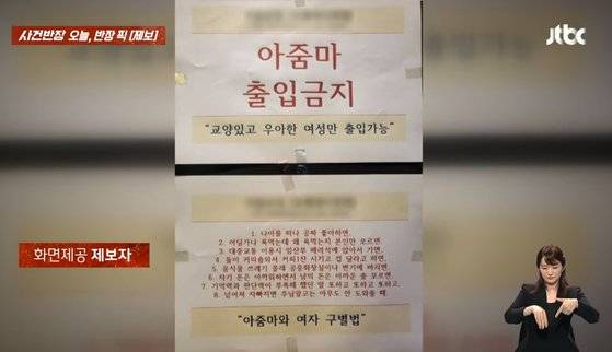 인천의 한 헬스장에 붙은 안내문. 사진 JTBC 캡처
