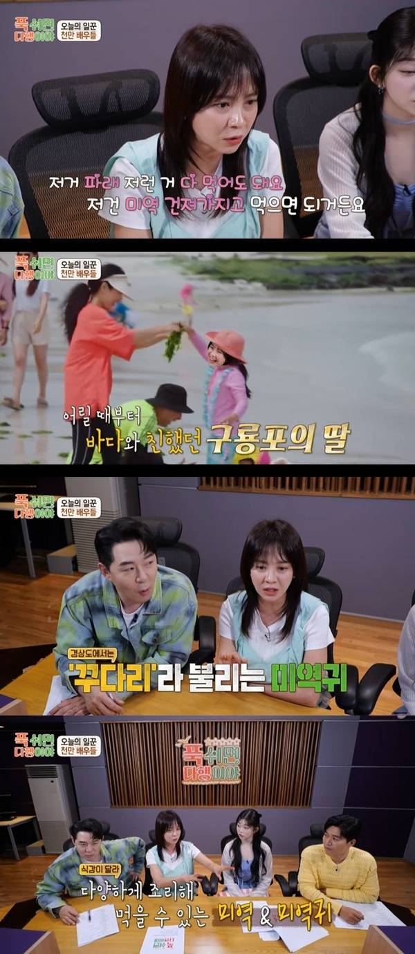 MBC ‘푹 쉬면 다행이야’ 캡처