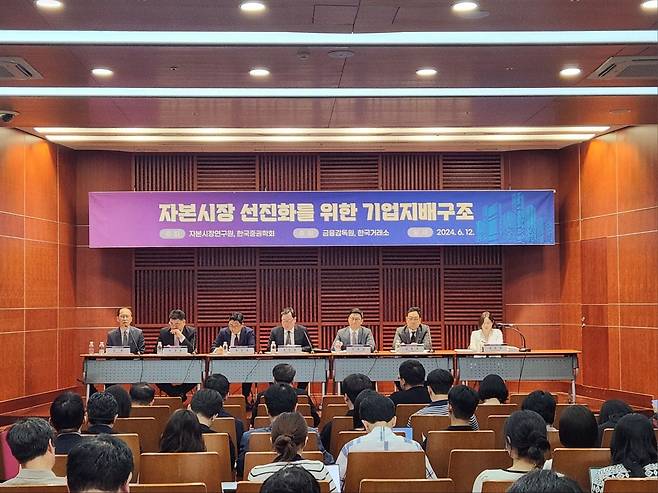 금융감독원이 후원한 '자본시장 선진화를 위한 기업지배구조 세미나'가 12일 서울 여의도 금융투자협회에서 열렸다./문수빈 기자