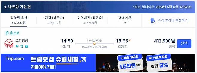 중국 청두를 경유해서 베트남 나트랑으로 가는 항공편. 청두에서 22시간20분간 '환승 무비자'로 머물 수 있다./사진= 트립닷컴