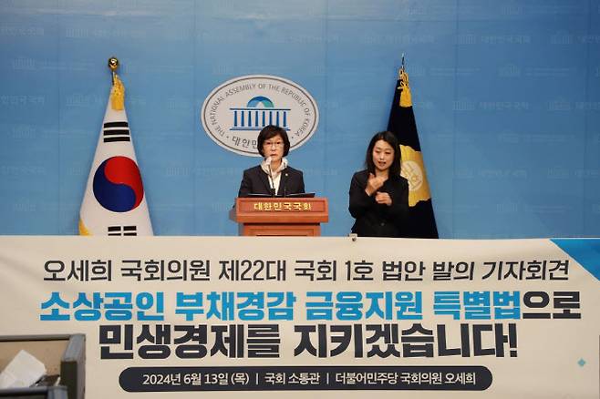 오세희 더불어민주당 국회의원(가운데)이 13일 ‘소상공인 부채경감을 위한 금융지원 특별조치법안’을 대표 발의 후 국회 소통관에서 기자회견하고 있다. (사진=오세희의원실)