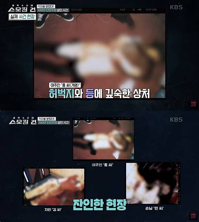 (KBS 2TV '스모킹건' 갈무리)