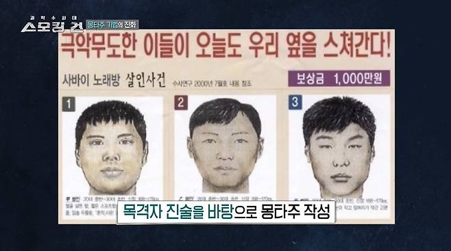 (KBS 2TV '스모킹건' 갈무리)