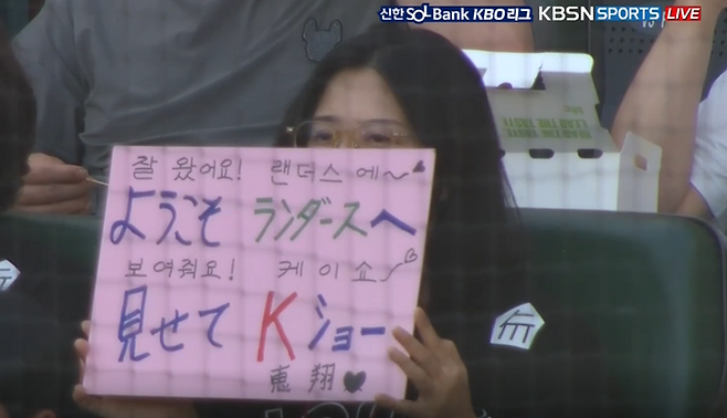 시라카와를 응원하는 피켓을 들고 있는 한 팬. 사진 | 티빙