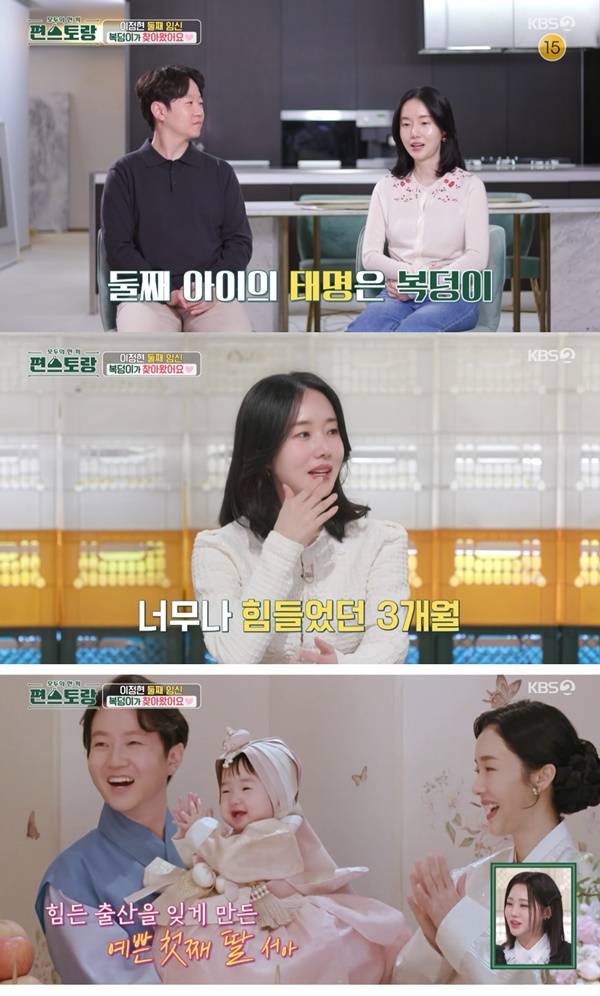 편스토랑 이정현 / 사진=KBS2