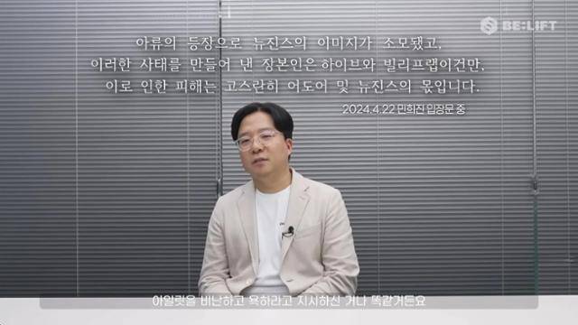 김태포 빌리프랩 대표가 10일 유튜브에 공개된 영상에서 '아일릿이 뉴진스를 베꼈다'고 주장한 민희진 어도어 대표를 비난하고 있다. 유튜브 캡처