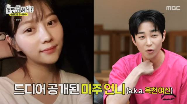 MBC '놀면 뭐하니?' 방송 화면