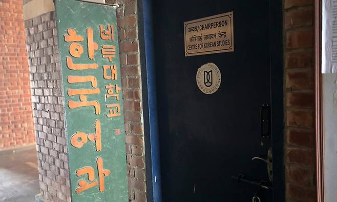 지난 5월 23일 인도 뉴델리 자와할랄 네루대학교(JNU)의 한국어학과장실 입구에 달려있는 한국어 현판.