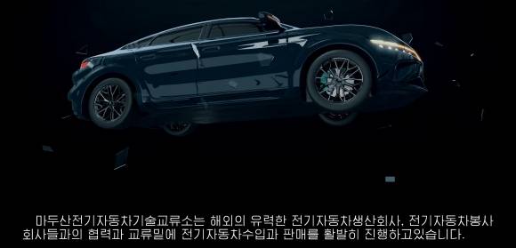 북한, ‘마두산’ 상표 전기차 공개 - 북한 대외선전매체 내나라는 최근 ‘마두산’ 상표를 붙인 전기차 홍보 영상을 공개했다. 차량의 앞면에는 ‘마두산 전기자동차’라고 적혀 있으며, 최대 주행 거리는 720㎞이다. 대외무역업체인 마두산 경제연합회는 “해외의 유력한 전기자동차 생산회사 및 봉사회사들과의 협력과 교류를 통해 전기자동차 수입과 판매를 활발히 진행하고 있다”고 전했다. 2024.6.17 ‘내나라’ 홈페이지 캡처·연합뉴스