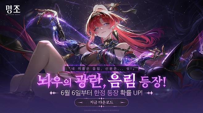 '명조: 워더링 웨이브'(제공=쿠로게임즈).