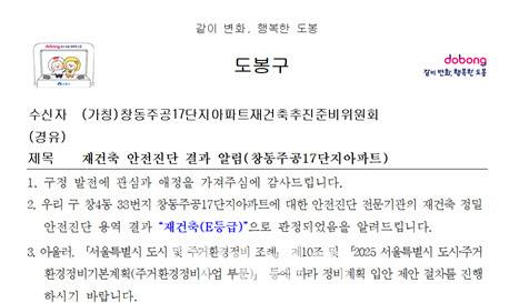 도봉구청 공문.