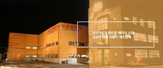 대보마그네틱 본사 전경. (사진=대보마그네틱 홈페이지 갈무리)