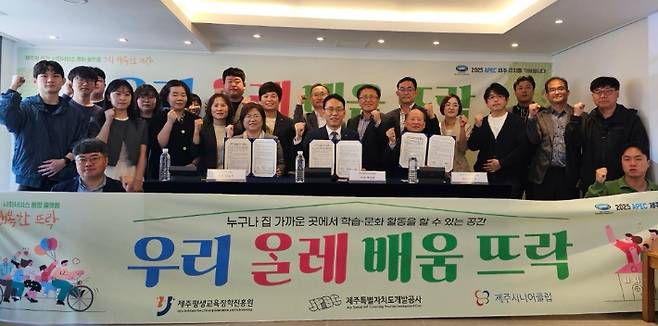 지난해 시작한 '우리 ᄋᆞᆯ레 배움 뜨락 사업' 협약식. 제주도개발공사 제공