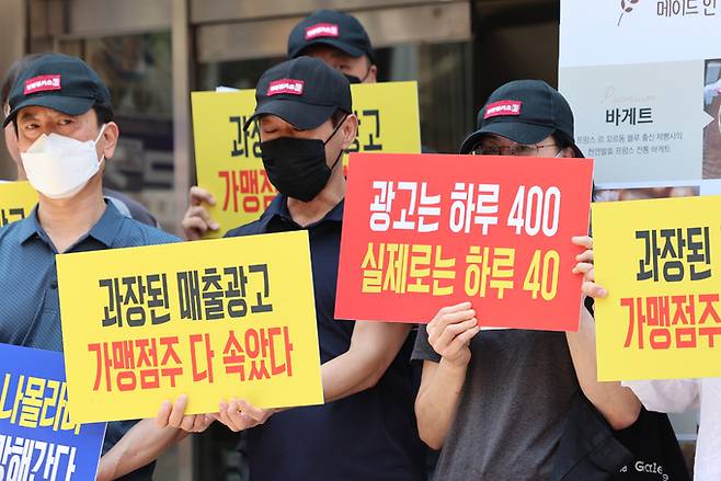 연돈볼카츠가맹점주협의회와 전국가맹점주협의회 관계자들이 18일 오후 서울 강남구 더본코리아 본사 앞에서 연돈볼카츠 가맹점 피해사례 발표 기자회견을 하고 있다. 연합뉴스