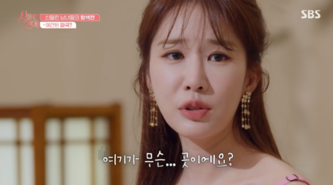 SBS 예능 프로그램 ‘신들린 연애’