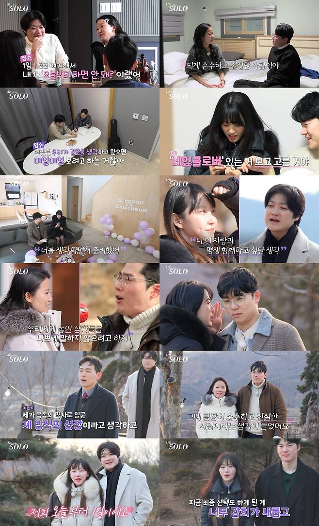 '나는 솔로' /사진=SBS플러스, ENA 캡처