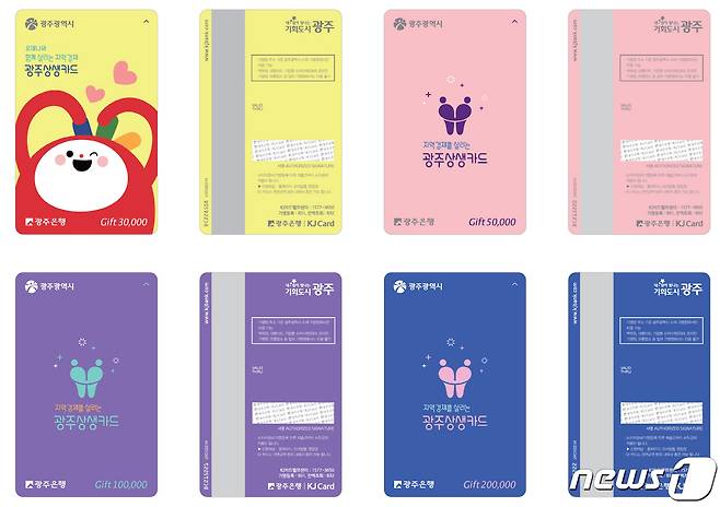 광주상생카드 이미지.(광주시 제공)/뉴스1 ⓒ News1 박준배 기자