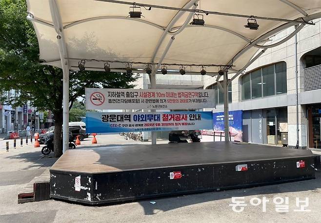 12일 서울 노원구 월계동 지하철 1호선 광운대역 앞 야외 무대에 GTX C구간 공사로 곧 철거할 예정이라는 현수막이 붙어
있다. 하지만 C노선은 현재 착공식 후 5개월이 지나도록 첫 삽조차 뜨지 못하고 있다. 김형민 기자
kalssam35@donga.com