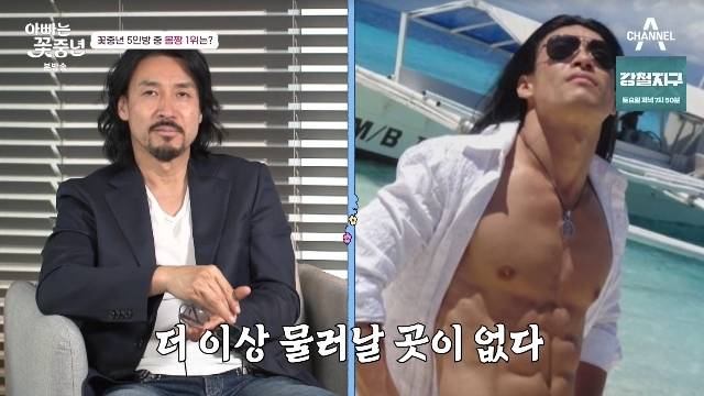 채널A ‘아빠는 꽃중년’ 캡처