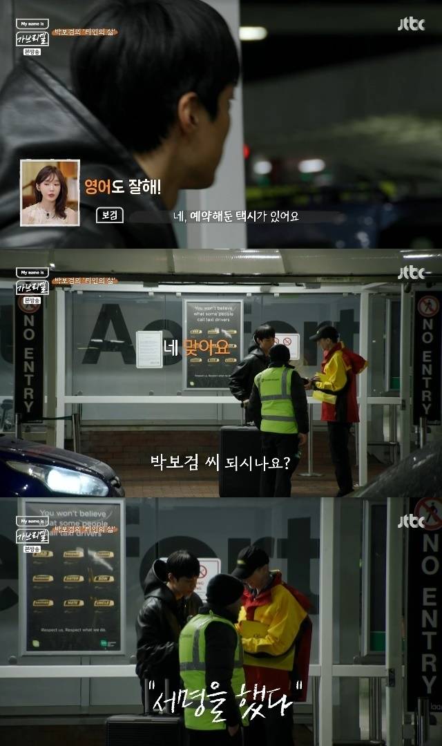 JTBC ‘My name is 가브리엘’ 캡처