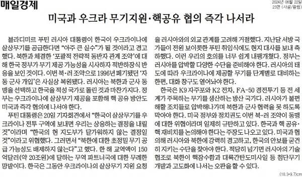 ▲ 22일자 매일경제 사설.