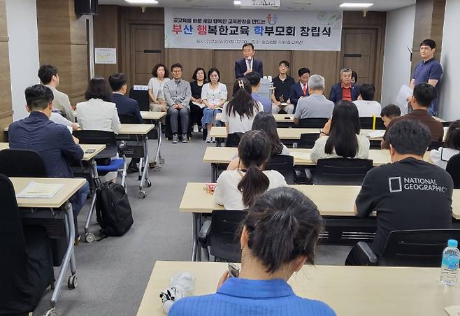 부산 행복한교육 학부모회 제공