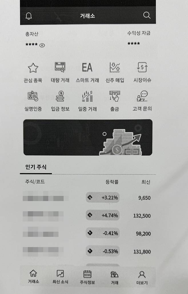 가짜 투자앱. 현재 삭제됐다.