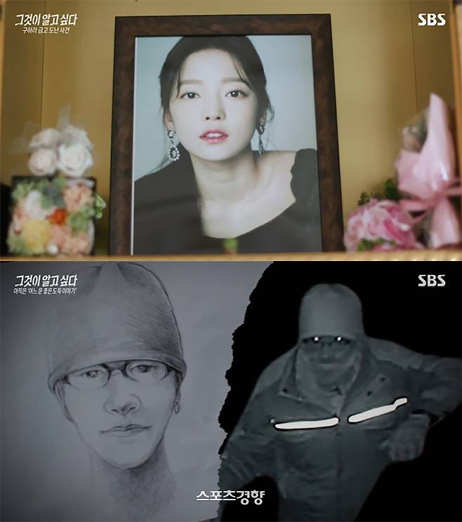 고 구하라 자택 금고 털이 사건을 다룬 ‘그것이 알고싶다’ SBS 방송화면 캡처