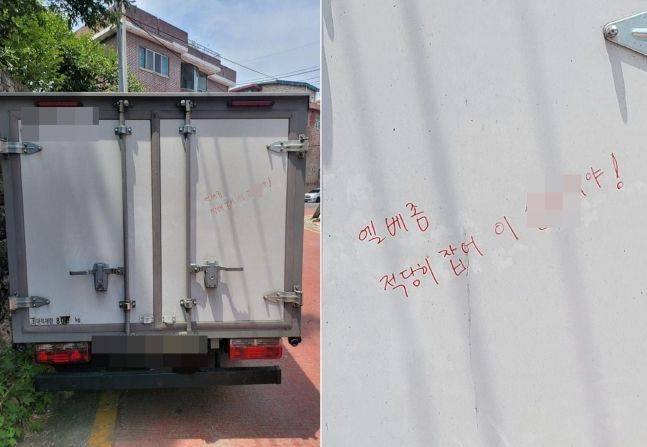 택배차 뒷문에 빨간 글씨로 욕설이 써져있는 모습. 사진=온라인 커뮤니티 갈무리