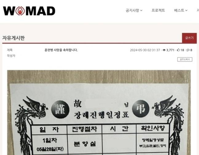 지난달 한 극단 여성 이기주의 인터넷 커뮤니티에 올라온 육군 제12사단 훈련병의 사망을 축하한다는 제목의 게시글.