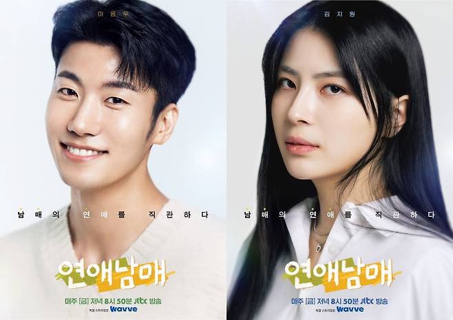 이용우, 김지원 / 사진=웨이브XJTBC 연애남매