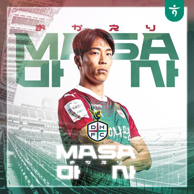 대전하나시티즌으로 이적한 일본인 미드필더 이시다 마사토시 '마사'. 사진=대전하나시티즌