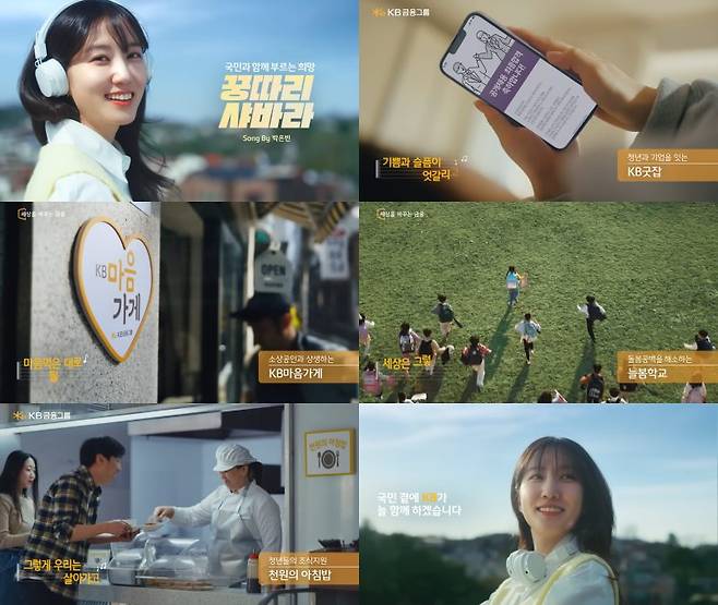 ‘국민과 함께 부르는 희망’ 영상 이미지. KB금융그룹 제공