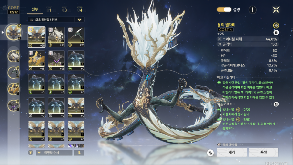 - 신규 4코스트 에코 '용의 별자리'