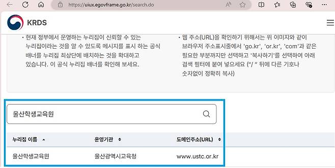 행정안전부 공식누리집에서 안내하고 있는 울산학생교육원 도메인. 해당 도메인을 연결하면 곧 바로 불법 도박사이트가 뜬다.