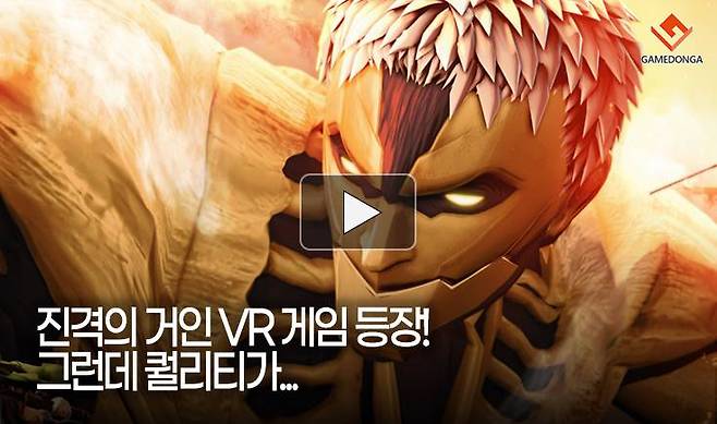 진격의 거인 VR 언브레이커블