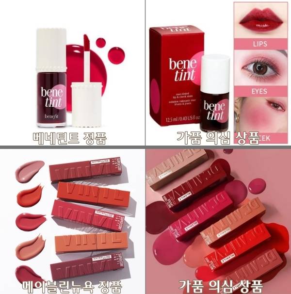 알리익스프레스에서 베네피트, 메이블린 뉴욕 제품과 유사한 상품이 판매되고 있다 ⓒ각사 공식 판매 페이지, 알리익스프레스 홈페이지 캡쳐