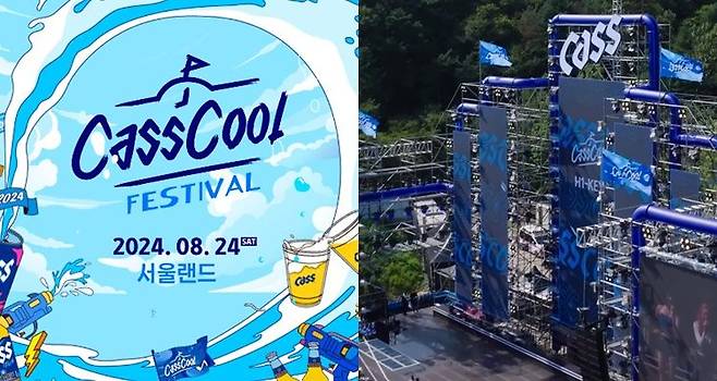 2024 카스쿨 페스티벌
