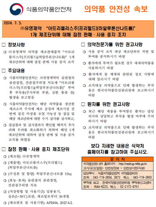 사진=식품의약품안전처