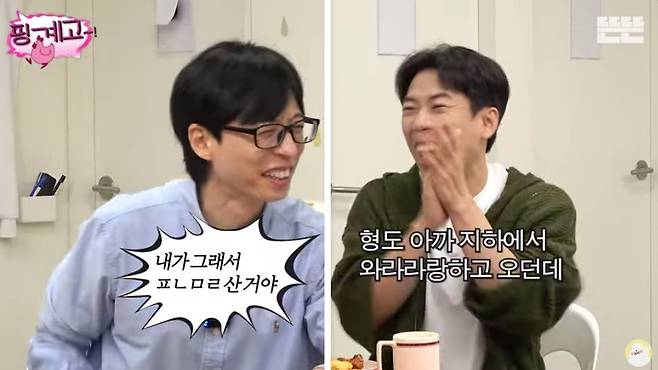 사진=뜬뜬 ‘핑계고’ 캡처