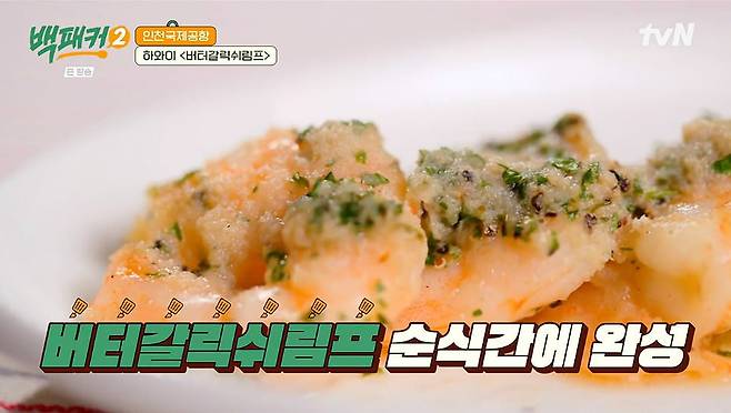 사진 = tvN '백패커2'