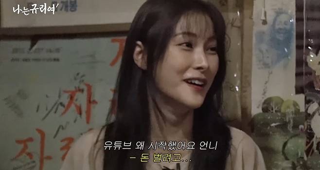 채널 ‘나는 규리여’ 캡처